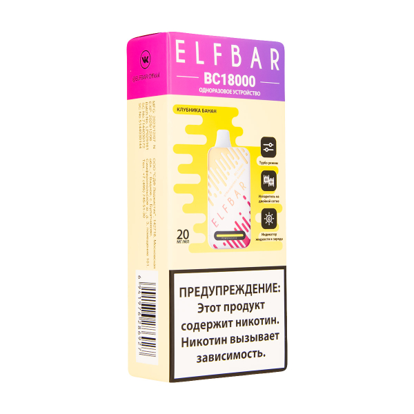 Электронка ElfBar BC18000 Клубника Банан  20 Мг в Севастополе