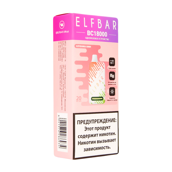 Электронка ElfBar BC18000 Клубника Киви  20 Мг в Севастополе