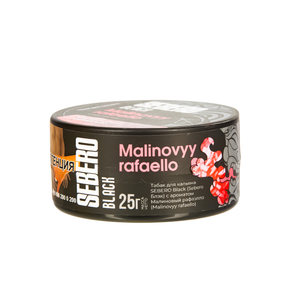 Табак Sebero Black Malinovyy Rafaello  25 грамм в Севастополе