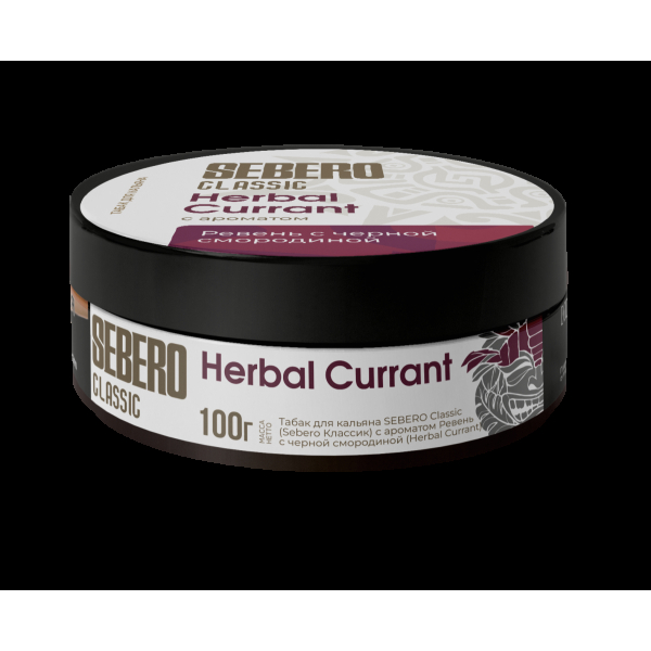 Табак Sebero Herbal Currant  100 грамм в Севастополе