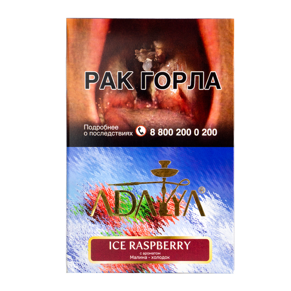 Табак Adalya Ice Raspberry  200 грамм в Севастополе