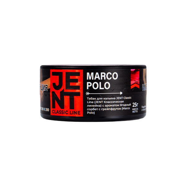 Табак Jent Marco Polo (Ягодный Сорбет С Грейпфрутом)  25 грамм в Севастополе