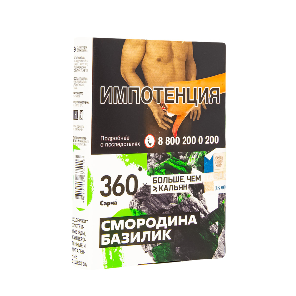 Табак Сарма 360 Смородина-Базилик  25 грамм в Севастополе