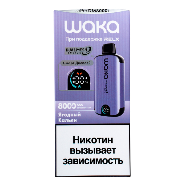Электронка Waka Smart Display Ягодный (8000 Затяжек) в Севастополе