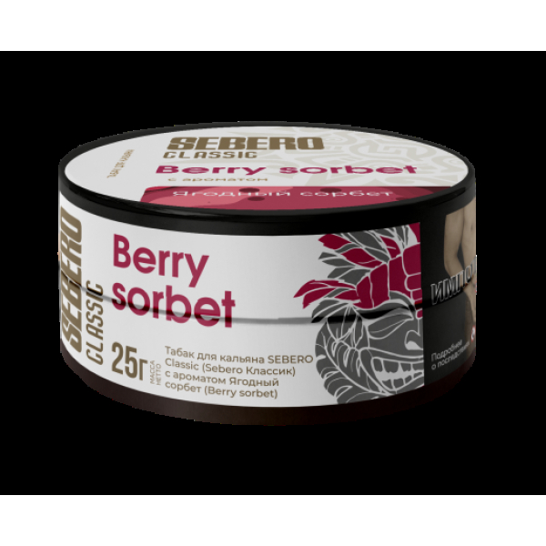 Табак Sebero Berry Sorbet  25 грамм в Севастополе