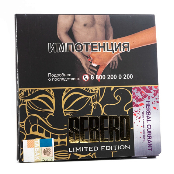Табак Sebero Herbal Currant  M Limited 60 грамм в Севастополе