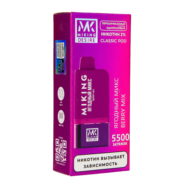 POD-система Miking Berry Mix 5500 в Севастополе