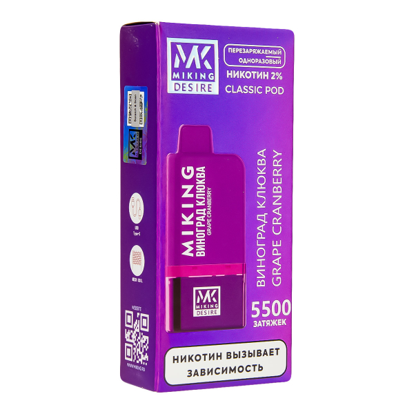 POD-система Miking Grape Cranberry 5500 в Севастополе