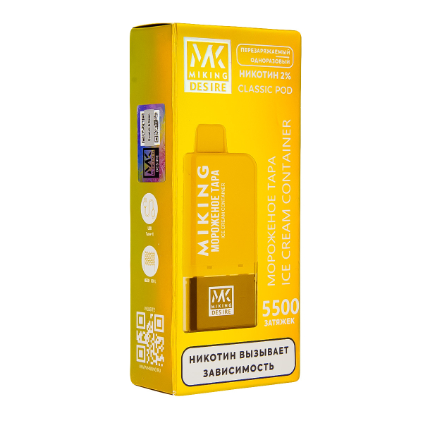 POD-система Miking Ice Cream Container 5500 в Севастополе