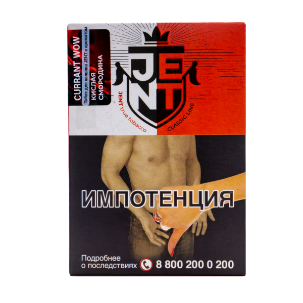 Табак Jent Currant Wow Кислая Смородина 100 грамм в Севастополе