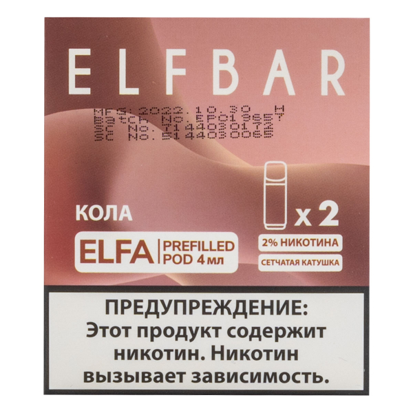 Картридж Elfbar X2 Elfa 20 Мг 4 Мл Кола в Севастополе