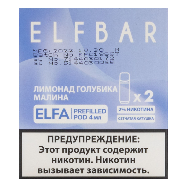 Картридж Elfbar X2 Elfa 20 Мг 4 Мл Лимонад Голубика Малина в Севастополе