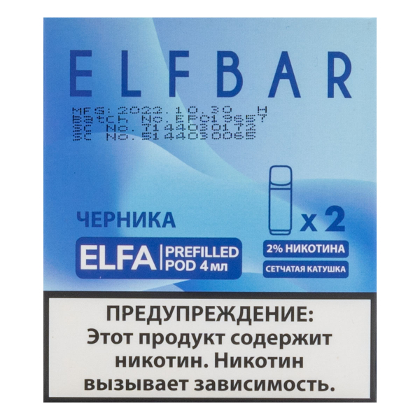 Картридж Elfbar X2 Elfa 20 Мг 4 Мл Черника в Севастополе
