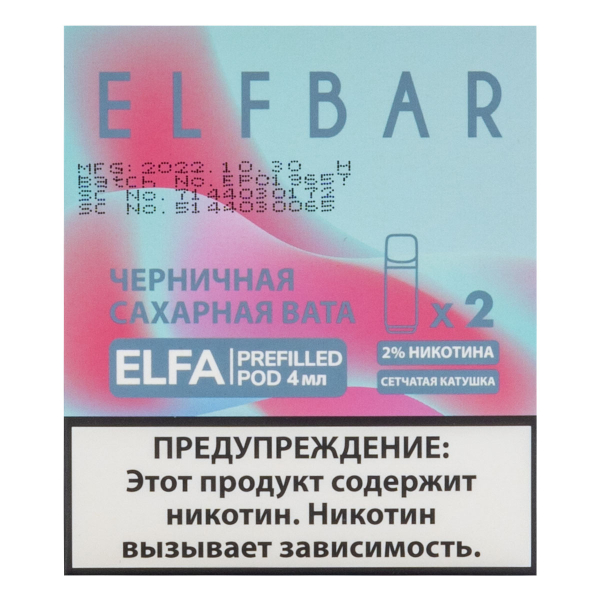 Картридж Elfbar X2 Elfa 20 Мг 4 Мл Черничная Сахарная Вата в Севастополе