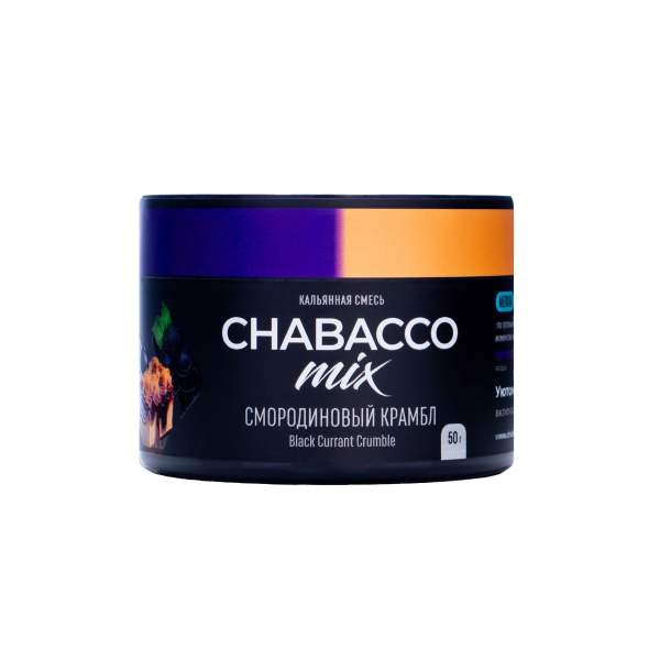 Бестабачная смесь Chabacco Mix Medium Black Currant Crumble 50 грамм в Севастополе