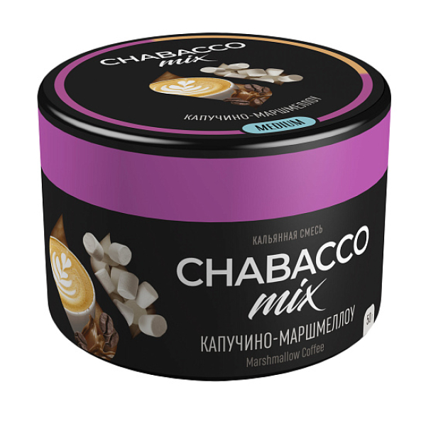 Бестабачная смесь Chabacco Mix Cappuccino Marshmallow Капучино Маршмеллоу  Medium 50 грамм в Севастополе