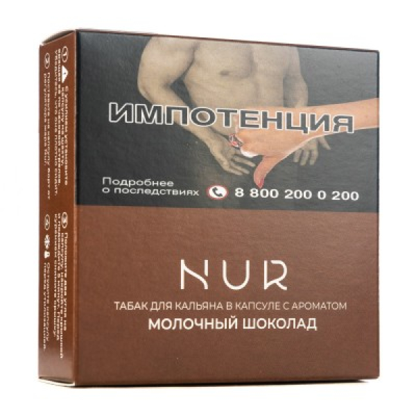 Капсула Nur Молочный Шоколад   20 грамм в Севастополе