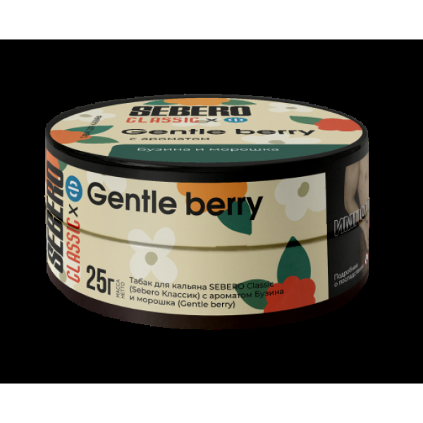 Табак Sebero Black Gentle Berry 25 грамм в Севастополе