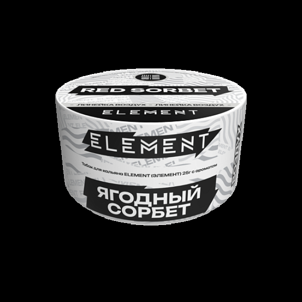 Табак Element Воздух Ягодный Сорбет Red Sorbet  New 25 грамм в Севастополе