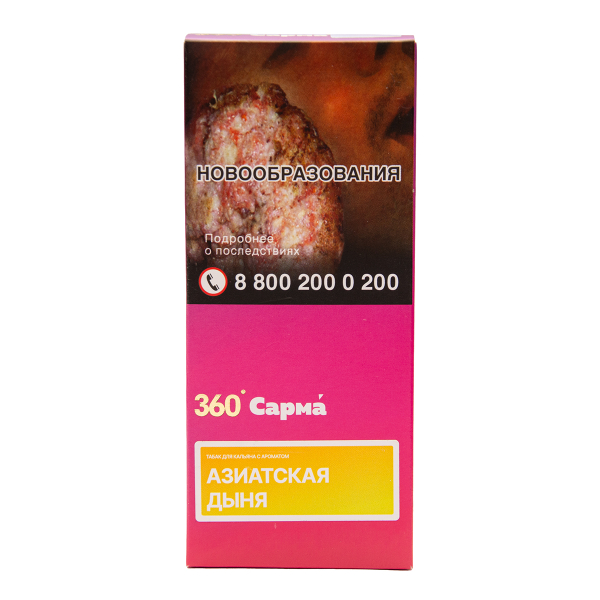Табак Сарма 360 Лёгкая Азиатская Дыня 40 грамм в Севастополе