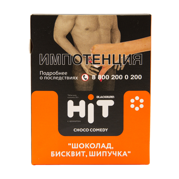 Табак HIT By Black Burn Hit Choco Comedy Шоколад Бисквит  Шипучка  30 грамм в Севастополе