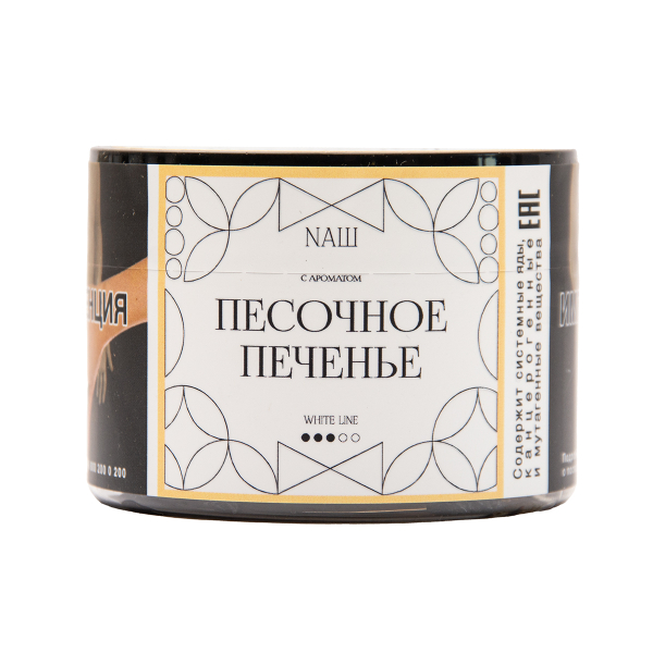 Табак NАШ White Песочное Печенье 40 грамм в Севастополе