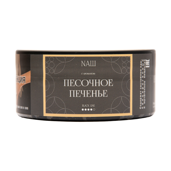 Табак NАШ Black Песочное Печенье 100 грамм в Севастополе