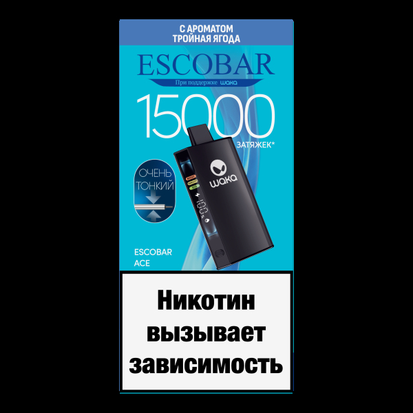 Электронка WAKA Escobar Тройная Ягода 15000 затяжек в Севастополе