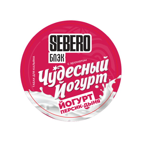 Табак Sebero Black Чудесный Йогурт Йогурт Персик Дыня 25 грамм в Севастополе
