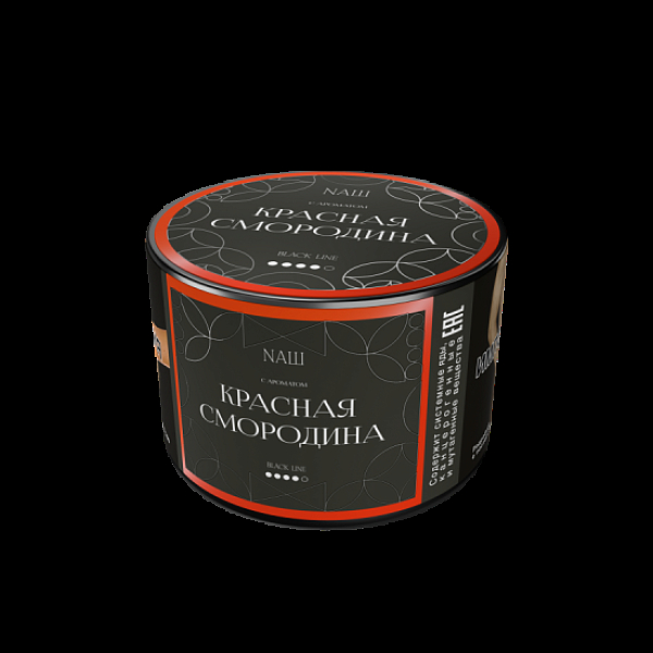 Табак Nаш Black Красная Смородина 40 грамм в Севастополе