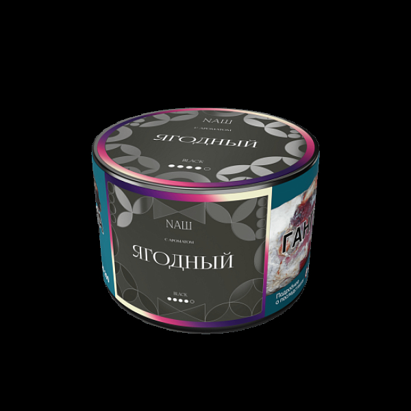 Табак Nаш Black Ягодный 40 грамм в Севастополе